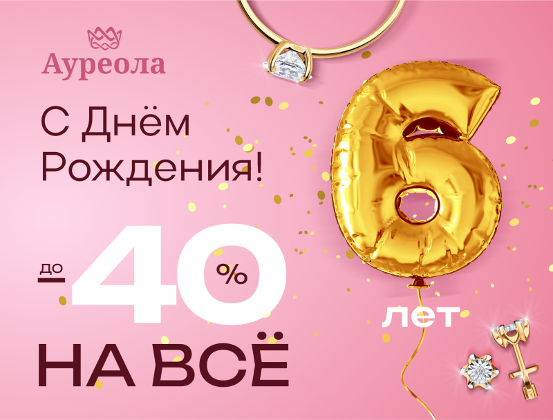 Праздничные скидки до -40%